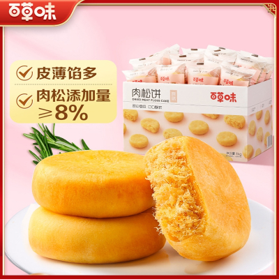百草味(BE&CHEERY)肉松饼1kg传统糕点解馋零食早餐面包整箱休闲小吃点心食品中式糕点