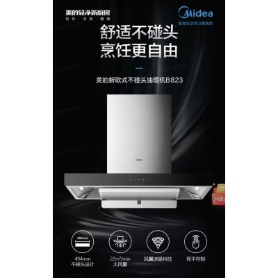 CXW-260-B823 T型烟机 (美居NFC+智能WiFi 显示板烧录)触摸+手势 冷轧板喷涂+玻璃 中国