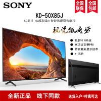 索尼(SONY)KD-50X85J 50英寸4K超高清HDR AI智能安卓10 特丽魅彩Pro 液晶电视