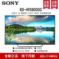索尼（SONY）KD-49X8000C 49英寸4K超高清 X1芯片 XR200 安卓智能 液晶电视
