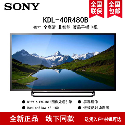 索尼(SONY)KDL-40R480B 40英寸 2K全高清 非智能 液晶电视