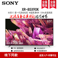 索尼(SONY)XR-85X90K 85英寸4K 120Hz超高清HDR全面屏游戏电视2022年新品