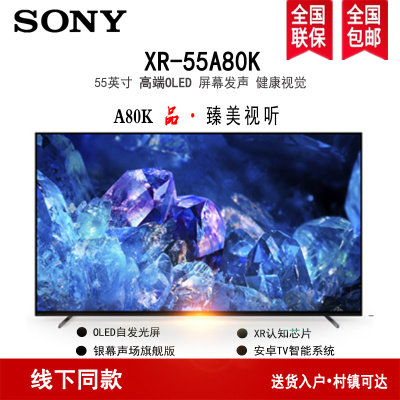 索尼(SONY)XR-55A80K 55英寸 4K超高清HDR XR认知芯片全面屏OLED智能电视