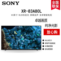 索尼XR-83A80L 83英寸 4K HDR OLED屏幕发声 XR认知芯片 大屏全面屏智能电视机