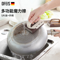 欧菲斯厨房用品家用神器清洁耐用纳米金刚砂去污魔力擦5片装+手柄