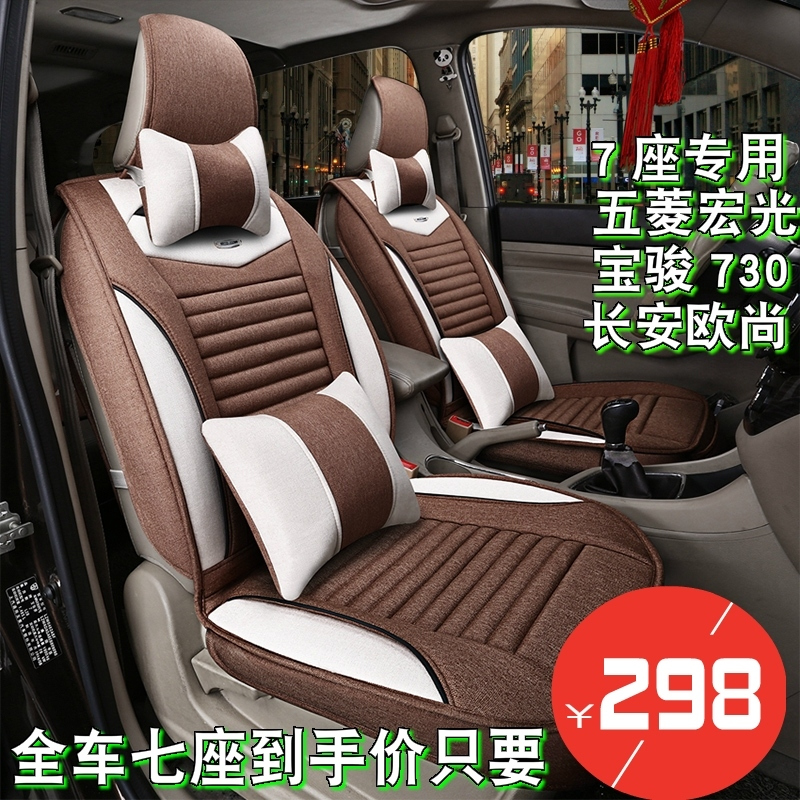 宝骏730五菱宏光ss1v专用座套7座全包座垫四季通用亚麻汽车坐垫