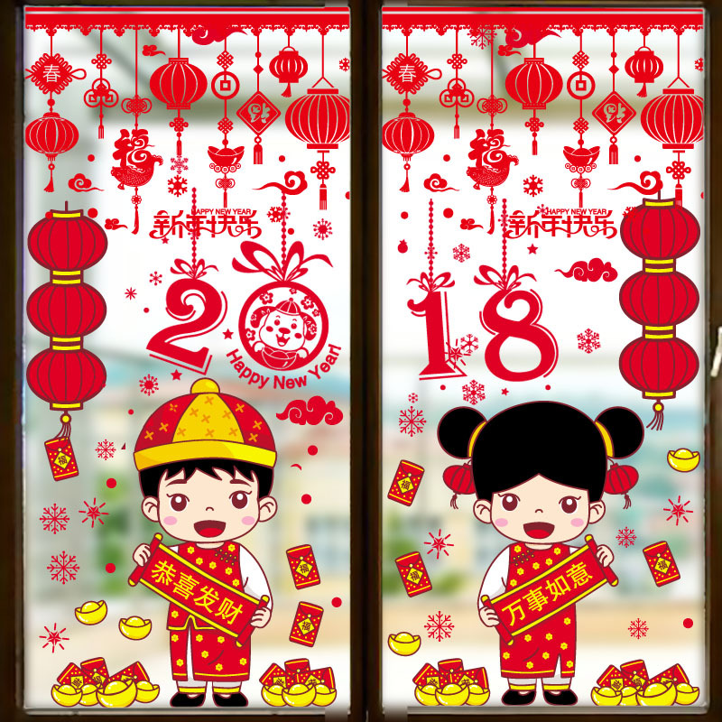 2018新年快乐春节装饰品玻璃门贴纸橱窗花年画墙贴画过年新春布置