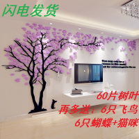 情侣大树3d立体亚克力墙贴画创意餐厅客厅卧室沙发电视背景墙装饰