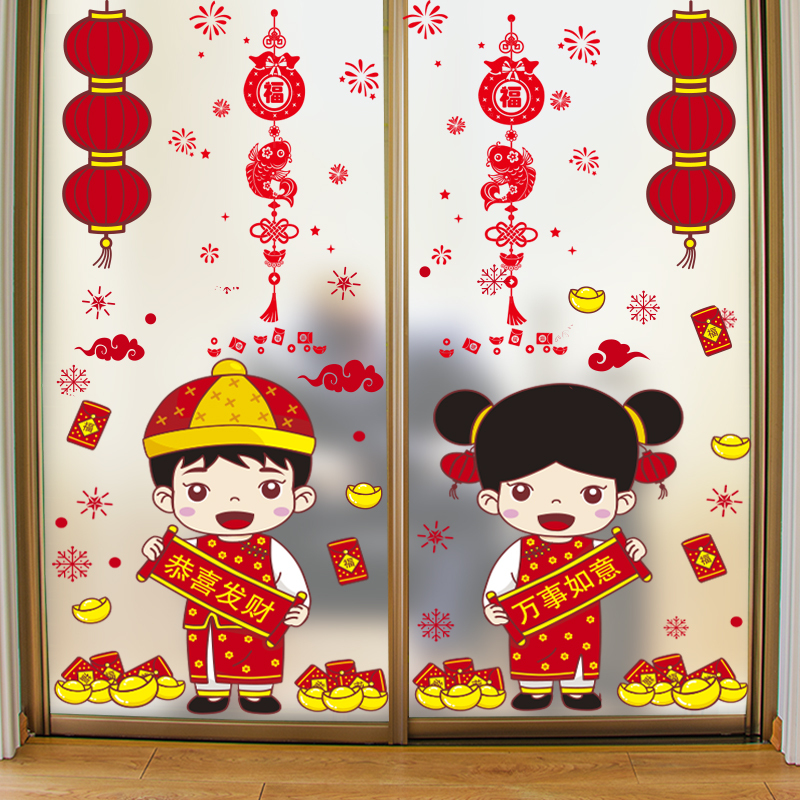 幼儿园新年教室布置装饰品春节2018玻璃窗花门贴墙贴过年贴画年货