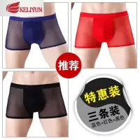 可莉允冰丝透明男士平角内裤夏季青年棉裆性感诱惑超薄蕾丝无痕平角裤内裤