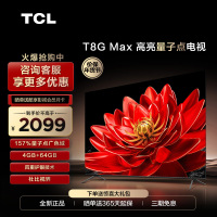 TCL 50T8G Max 50英寸QLED量子点全面屏高清智能液晶网络平板电视