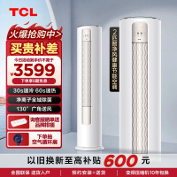 TCL 大2匹智净风节能空调柜机130°舒适柔风 新一级能效KFR-51LW/JV2Ma+B1 以旧换新