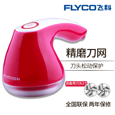 飞科(FLYCO)毛球修剪器 FR5006 充电式毛球机 衣物去球机 2W动力 不锈钢刀网打球机送两个备用刀头