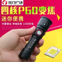 风行户外P60强光手电筒P50LEDUSB充电小手电变焦远射家用