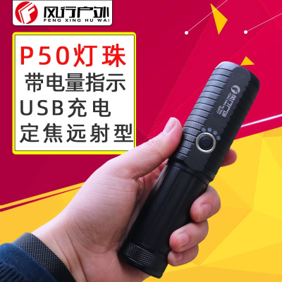 风行户外26650P50超亮强光手电筒充电远射led大容量疝气灯50000w