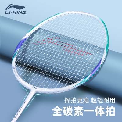 李宁羽毛球拍单拍官方碳素纤维专业耐打超轻球拍子套装