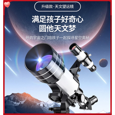 儿童天文望远镜高倍高清小学生入门级单筒手机观星专业大口径男孩