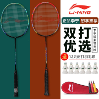 李宁(LI-NING)羽毛球拍正品双拍碳素超轻专业羽毛球球拍女单拍套装耐用型