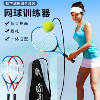 网球训练器单人打带线回弹自练闪电客一个人玩的亲子套装网球拍儿童