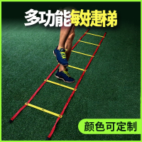 足球训练装备敏捷梯绳梯训练梯闪电客篮球训练辅助器材软梯体育器材儿童