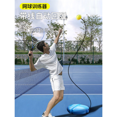 网球训练器初学者单人打带线回弹自练闪电客大学生网球拍套装儿童