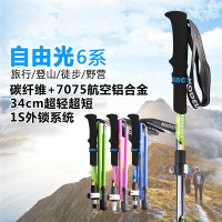  碳纤维折叠登山杖碳素超轻伸缩闪电客五节超短便携徒步手杖爬山装备