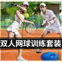双人网球训练器单人打带线回弹网球拍闪电客自打一个人玩亲子款自练器