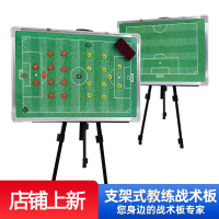 磁性数字足球战术板支架式示教板教练战盘可擦写教练战术装备战术板