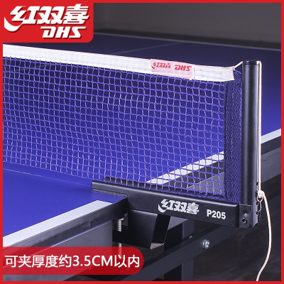 红双喜乒乓球台网架乒乓球便携式挡球隔离拦网兵乓球桌标准通用网_P205可夹厚度约3.5CM内