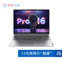 联想小新 Pro16 12代酷睿i5-12500H 16G内存 1TB固态硬盘 16.0英寸 皓月银 100%sRGB高色域2.8K 120Hz高刷电竞屏轻薄笔记本电脑