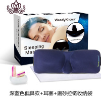 封后睡眠眼罩3D立体遮光眼罩睡觉透气不压眼记忆棉男女旅行眼罩送耳塞 低鼻款深蓝色
