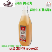 封后(FENGHOU)封后二冲程油锯机油割机2冲发动机专用混合油润滑油四冲4T割灌机4冲 SF级四冲程10割草机/草坪机