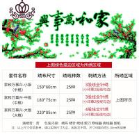 封后(FENGHOU)家和万事兴十字绣2019新款自己线绣大幅客厅刺绣大气家用梅 [非满绣十字绣]180*75cm[25