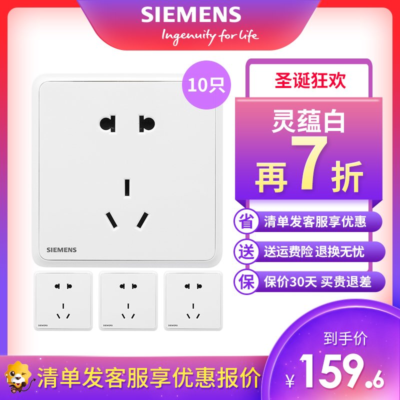 [官方正品]西门子SIEMENS五孔10只装插座致典系列多孔五孔雅白系列