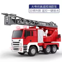 星域传奇 遥控喷水消防车玩具大号男孩儿童云梯救火工程车电动仿真模型