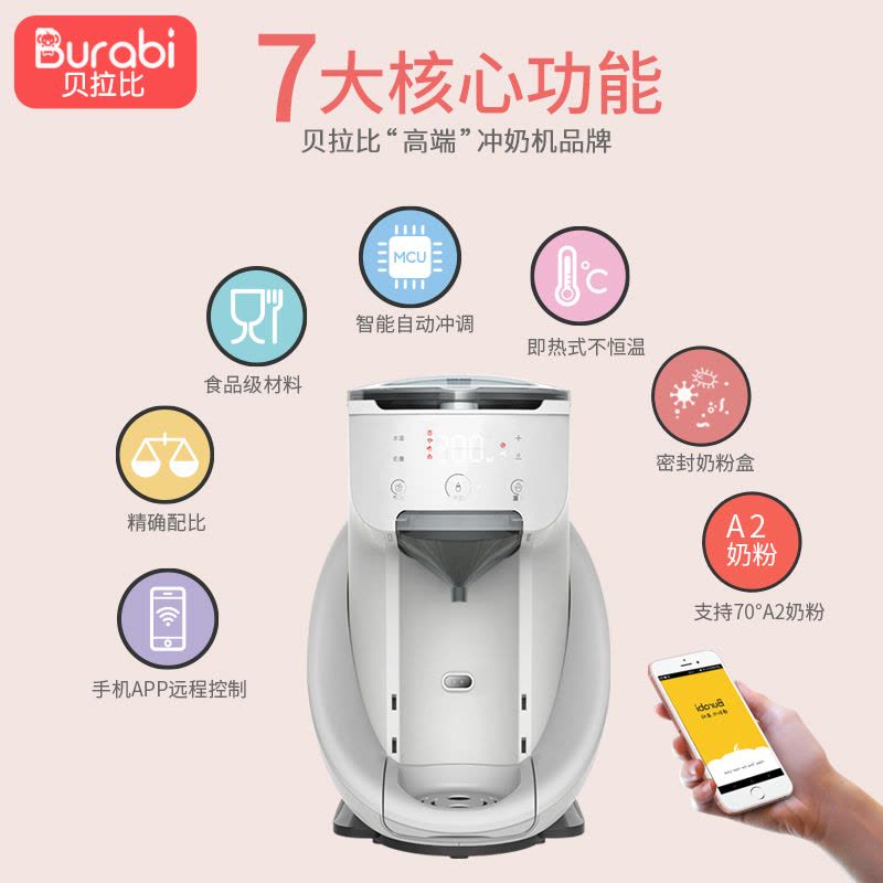 贝拉比（Burabi）高端智能冲奶机 调奶器 自动冲泡奶粉 送 冲奶杯 暖奶器 8秒即热 快速冲奶 手机WIFI远程图片