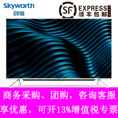 创维(Skyworth)65G530 65英寸 4K超高清 AI智慧屏 HDR人工智能液晶平板电视