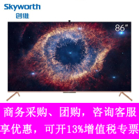 创维(SKYWORTH) 86A20 86吋4K超高清 免遥控声控 防蓝光护眼 3+64G内存 摄像头液晶电视机