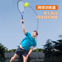 闪电客网球训练器单人打带线回弹自练初学者大学生网球拍套装儿童