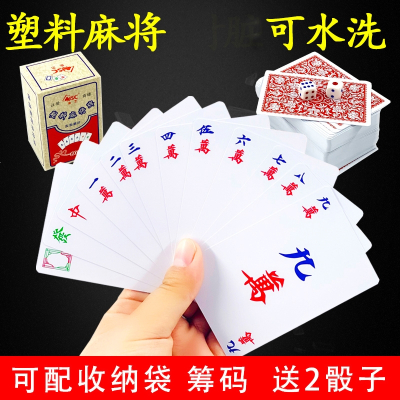闪电客纸牌麻将扑克牌塑料旅行麻将纸牌扑克送2个色子