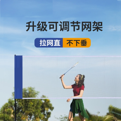 闪电客羽毛球网架便携式室外室内家用简易比赛中拦网羽毛球网标准网