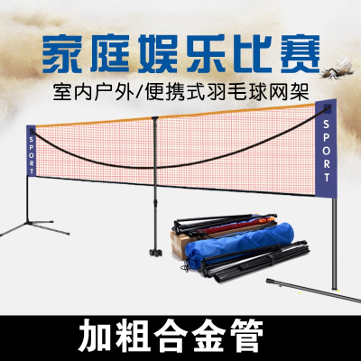 羽毛球网便携式室内简易羽毛球网架标准网户外折叠移动标准支架子