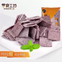 零食工坊(snack show)话梅片 休闲零食 果脯果干话梅小吃袋装30