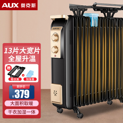 奥克斯(AUX)油汀取暖器家用节能速热省电暖器小型油丁电暖气NSC-220-13A3