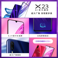 vivoX23 8+128GB 魅影紫 全网通4G 双卡水滴屏全面屏手机 AI非凡摄影 超大广角 发现更多美