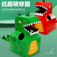 抖音同款儿童纸箱恐龙玩具可穿戴纸壳模型霸王龙网红DIY手工制作