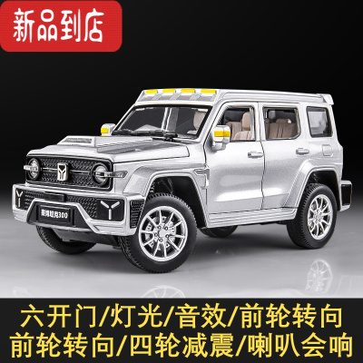 真智力赛博坦克300车模1:24仿真长城朋克版汽车模型suv越野车合金玩具车