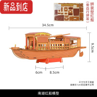 真智力帆船模型拼装木质diy手工制作仿真3d立体拼图轮船舰玩具 红色南湖红船材料包