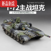 真智力拼装军事模型 1/35仿真T-72主战坦克成人高难度手工制作diy 模型+胶水+工具+上色笔+稀释剂+油漆3瓶