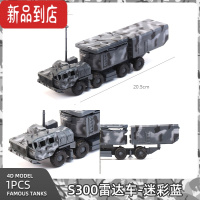 真智力4D模型S300雷达车模型仿真坦克拼装模型 1/72军事地对空导弹车模 雷达车/迷彩蓝.